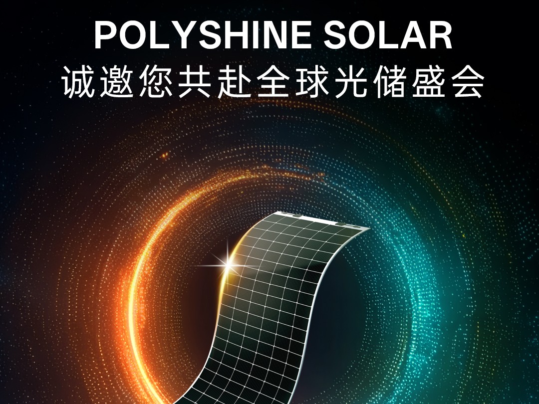 【SNEC倒计时5天】品诚晶曜SNEC展台三大看点 Polyshine Solar诚邀您共赴全球光储盛会！