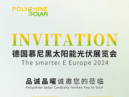 品诚晶曜邀您跨国追“光”，共赴Intersolar Europe 2024德国展！